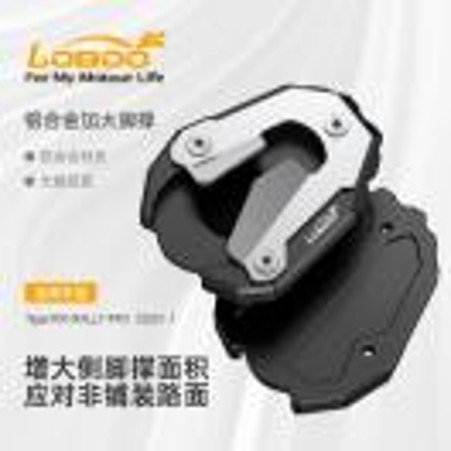 Side Stand Support Extension for Triumph Tiger1200 GT PRO(2023- )