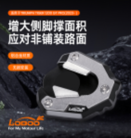 Side Stand Support Extension for TRIUMPH Tiger 900 RALLY PRO(2021- )